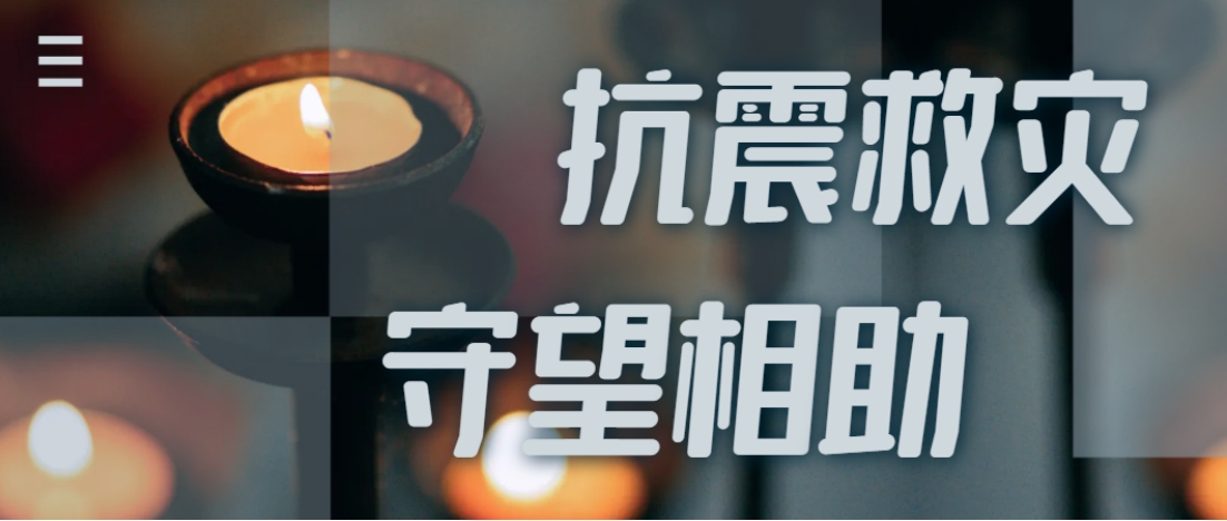 抗震救灾进行时  抖圈全力应对甘肃地震灾情保供应！